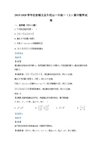 北京市顺义区牛栏山一中2019-2020学年高一上学期期中考试数学试题 Word版含解析