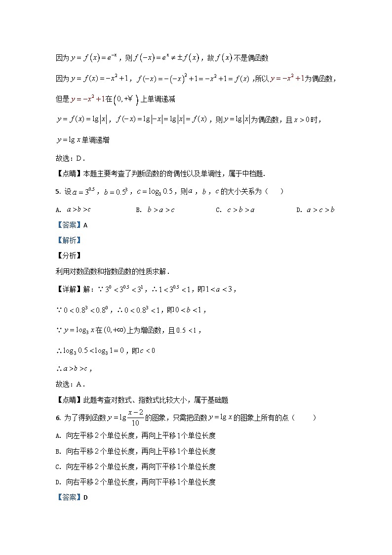 北京市顺义区牛栏山一中2019-2020学年高一上学期期中考试数学试题 Word版含解析03