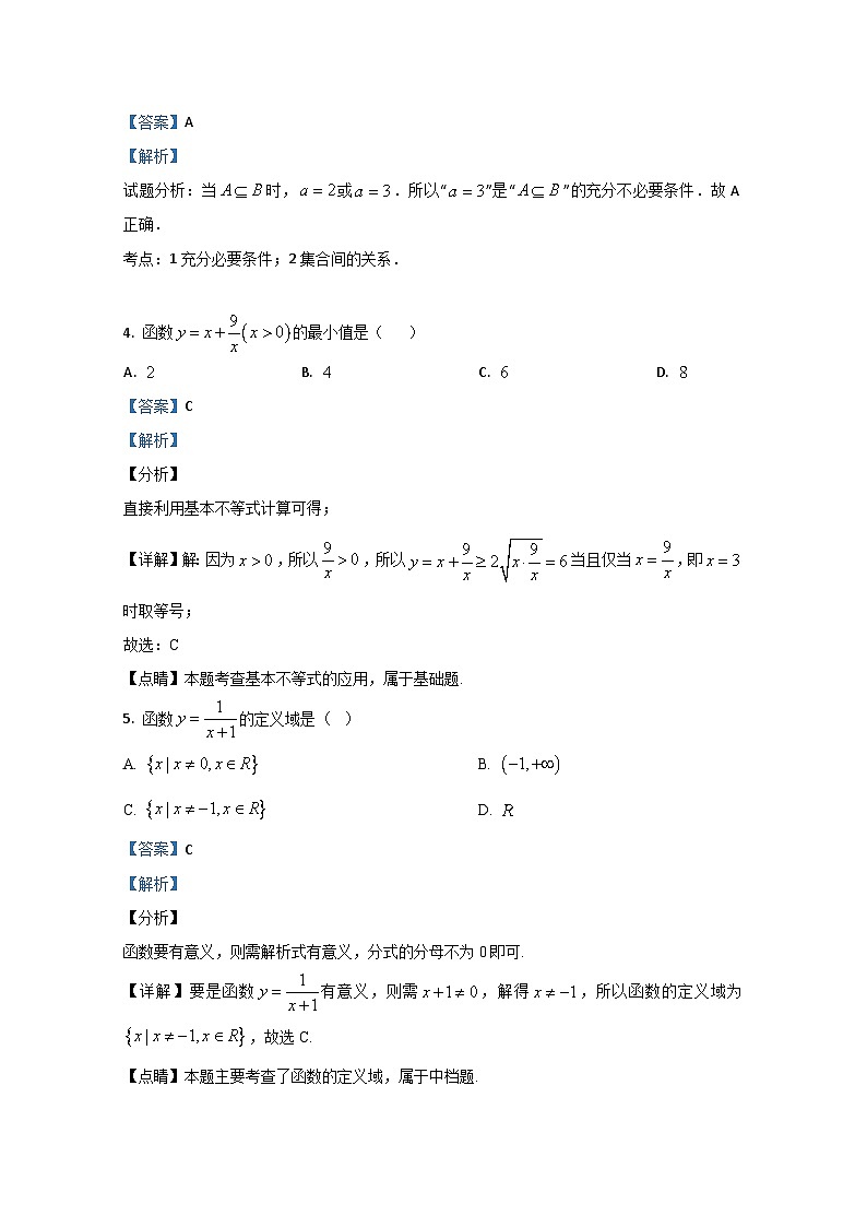 北京市育英学校2019-2020学年高一上学期期中考试数学试题 Word版含解析第2页
