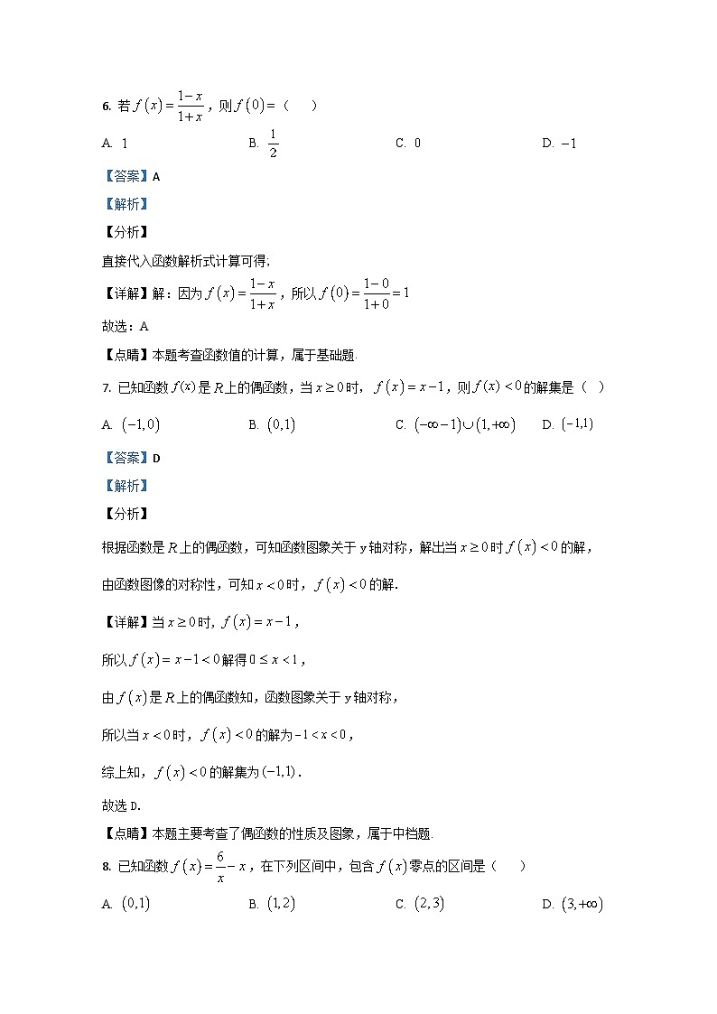 北京市育英学校2019-2020学年高一上学期期中考试数学试题 Word版含解析第3页
