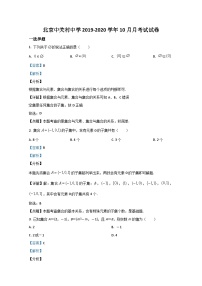 北京市中关村中学2019-2020学年高一10月月考试数学试题 Word版含解析