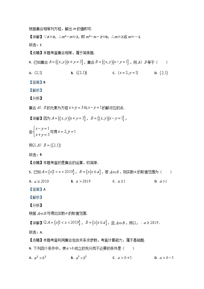 北京市中关村中学2019-2020学年高一10月月考试数学试题 Word版含解析02