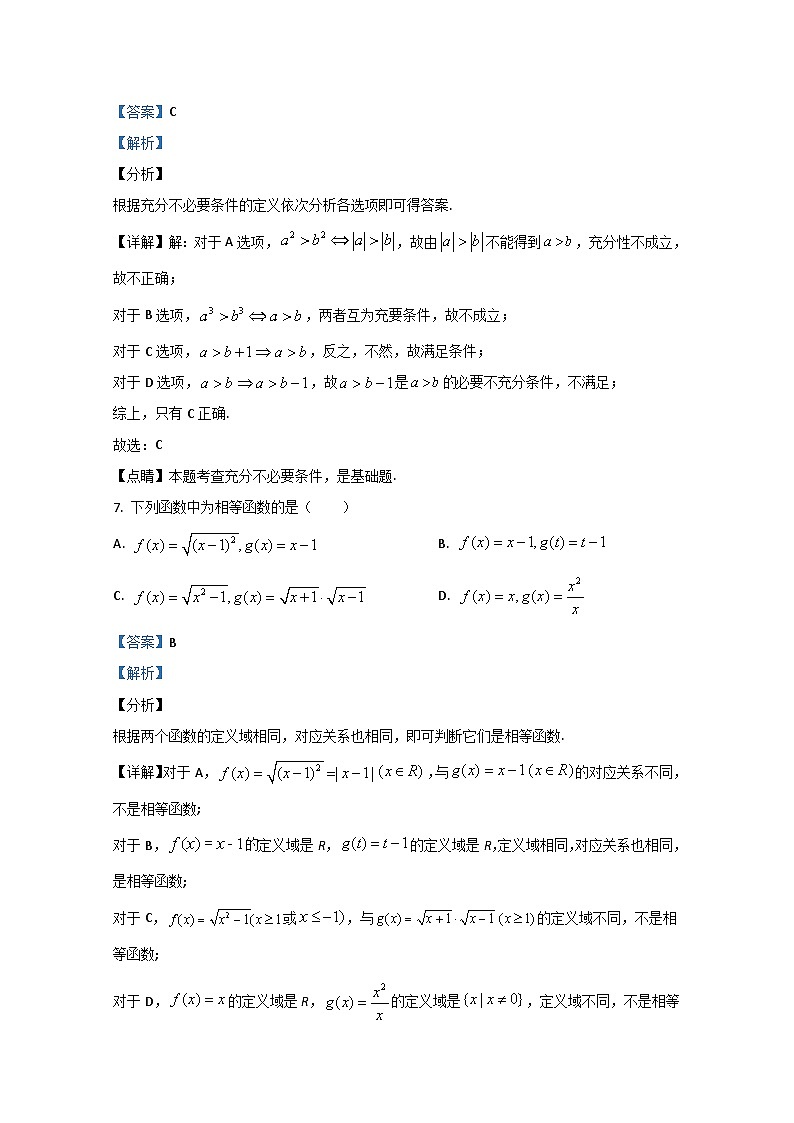 北京市中关村中学2019-2020学年高一10月月考试数学试题 Word版含解析03
