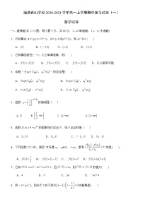 福建省福清西山学校2020-2021学年高一上学期期中复习试卷（一）数学试题 Word版含答案