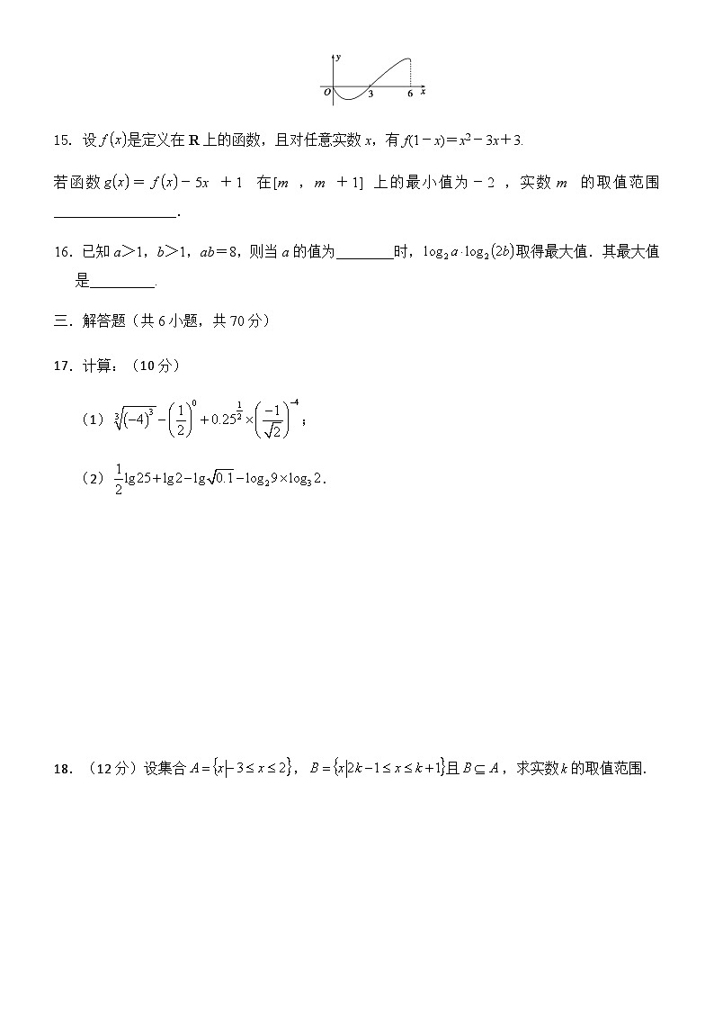 福建省福清西山学校2020-2021学年高一上学期期中复习试卷（一）数学试题 Word版含答案03