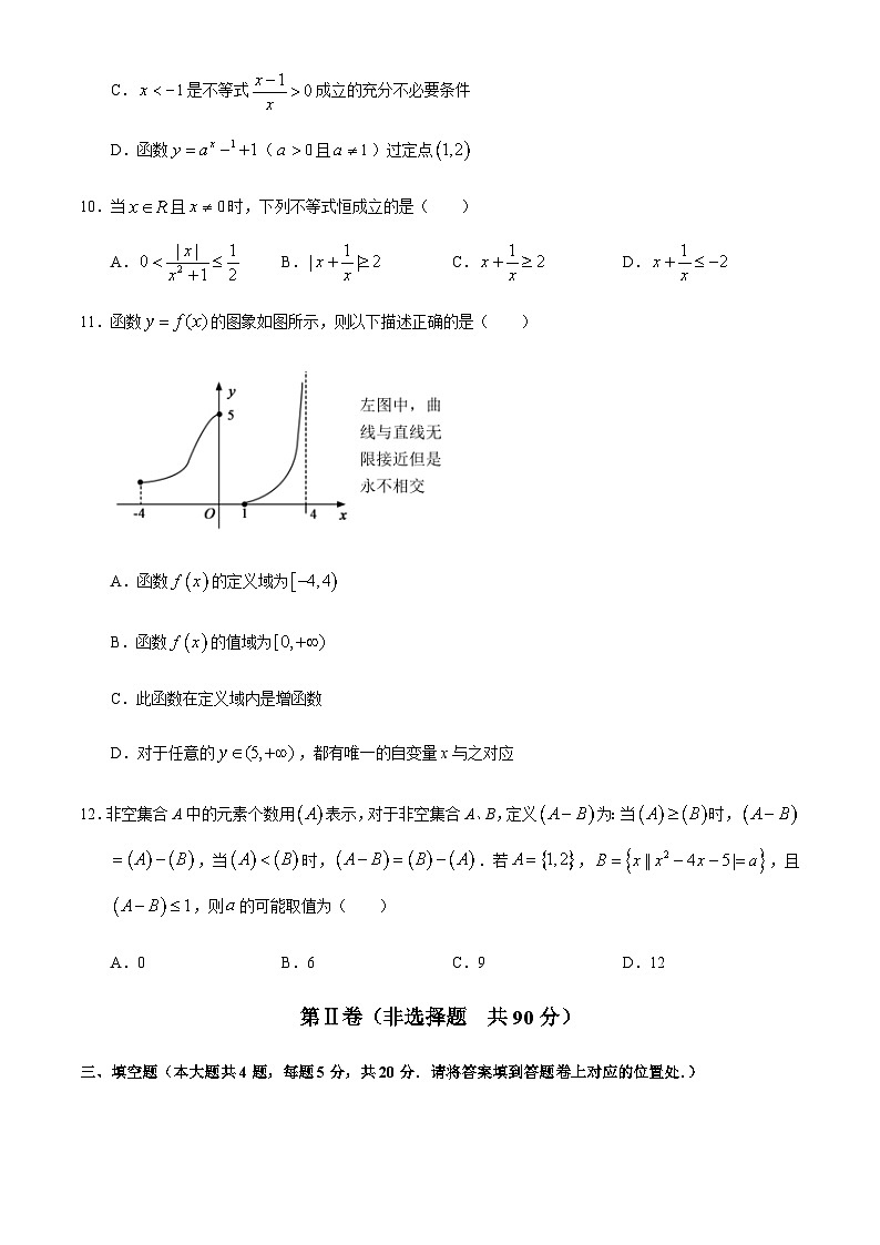 福建省福州八中、仙游一中2020-2021学年高一上学期期中考试数学试题 Word版含答案第3页