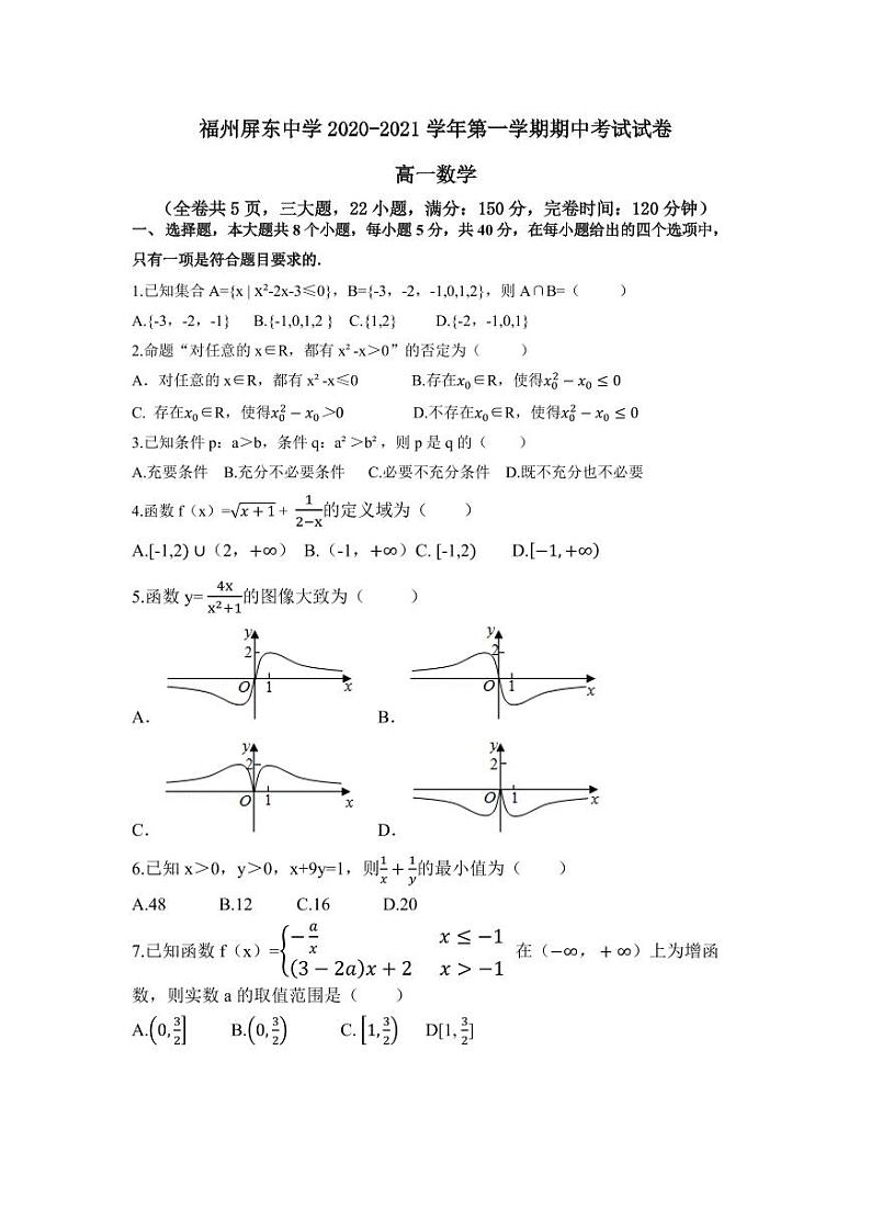 福建省福州屏东中学2020-2021学年高一上学期期中考试数学试卷 PDF版含答案第1页