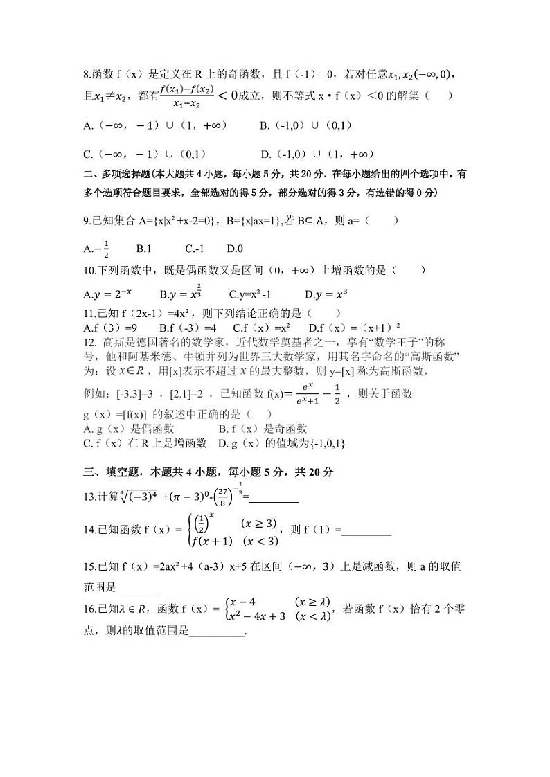 福建省福州屏东中学2020-2021学年高一上学期期中考试数学试卷 PDF版含答案第2页