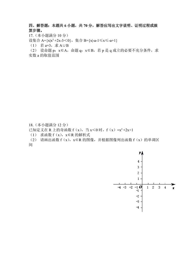 福建省福州屏东中学2020-2021学年高一上学期期中考试数学试卷 PDF版含答案第3页