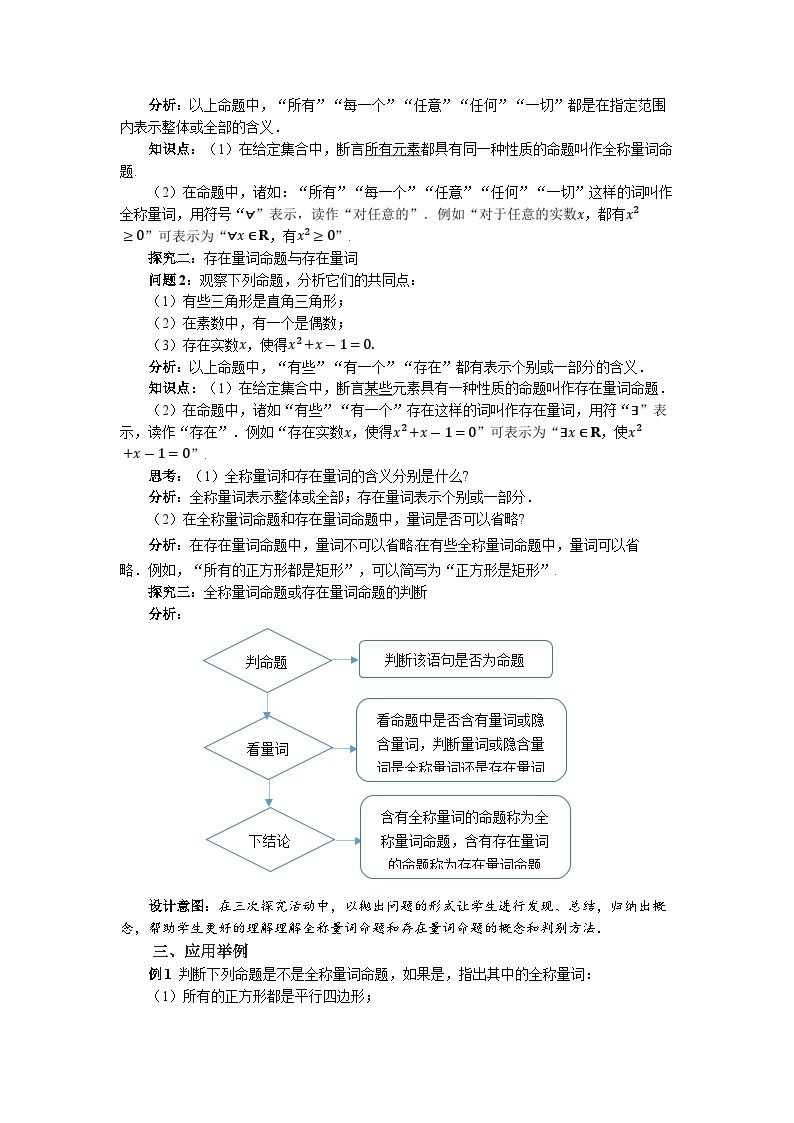 《全称量词与存在量词（1）》示范公开课教案【高中数学必修第一册北师大】02