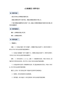 高中数学北师大版 (2019)必修 第一册2.1 古典概型教案设计