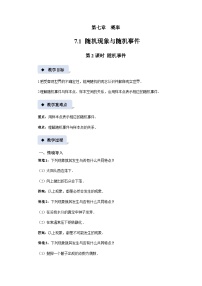 高中数学北师大版 (2019)必修 第一册1.1 随机现象教学设计