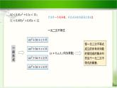 《一元二次不等式及其解法》示范公开课教学课件【高中数学北师大版】