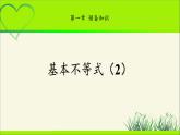 《基本不等式（2）》示范公开课教学课件【高中数学北师大版】