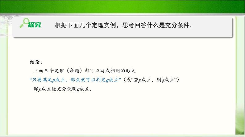 《必要条件与充分条件（2）》示范公开课教学课件【高中数学北师大版】05