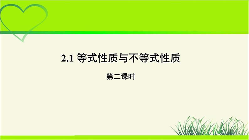 《等式与不等式性质》第二课时示范公开课教学课件【高中数学北师大版】01