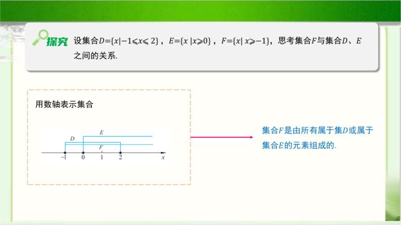 《集合的基本运算（1）》示范公开课教学课件【高中数学北师大版】08