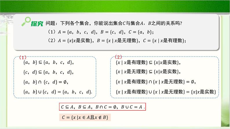 《集合的基本运算（2）》示范公开课教学课件【高中数学北师大版】04