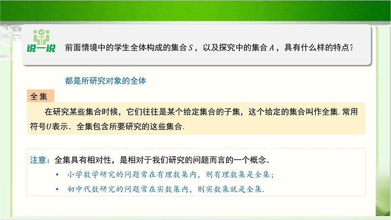 《集合的基本运算（2）》示范公开课教学课件【高中数学北师大版】05