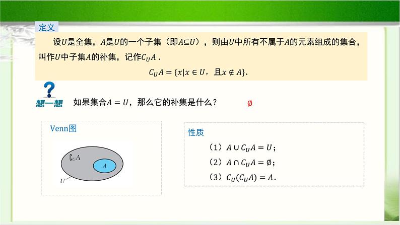 《集合的基本运算（2）》示范公开课教学课件【高中数学北师大版】06