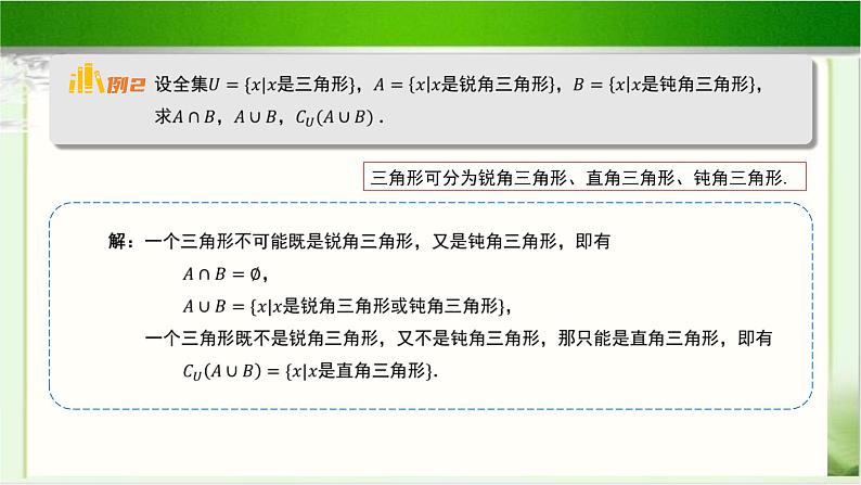 《集合的基本运算（2）》示范公开课教学课件【高中数学北师大版】08