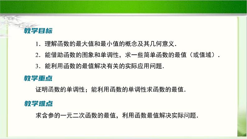 《函数的单调性和最值(2)》示范公开课教学课件【高中数学北师大版】02