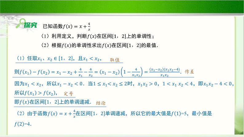 《函数的单调性和最值(2)》示范公开课教学课件【高中数学北师大版】04