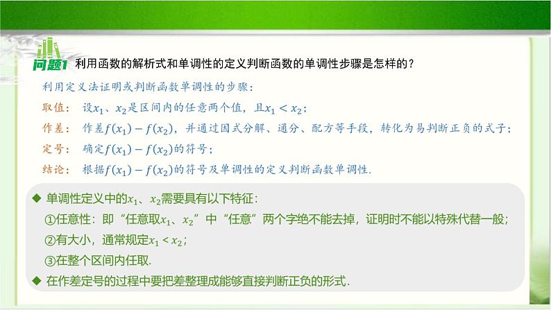 《函数的单调性和最值(2)》示范公开课教学课件【高中数学北师大版】05