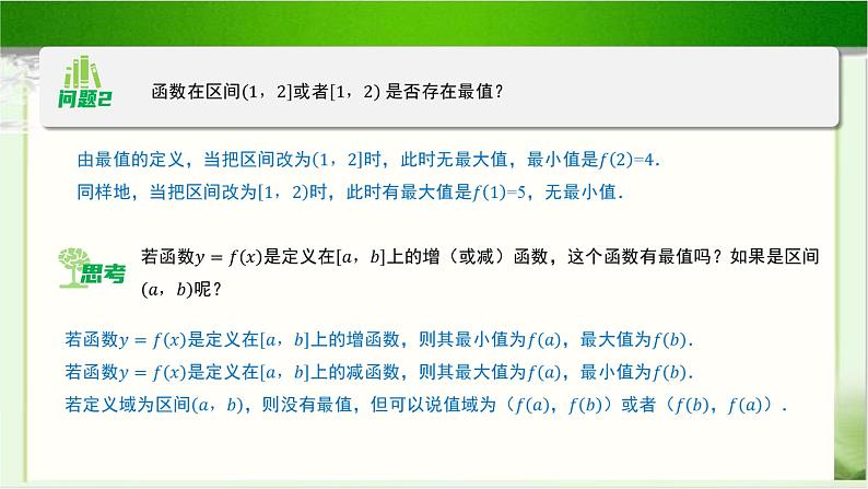 《函数的单调性和最值(2)》示范公开课教学课件【高中数学北师大版】06