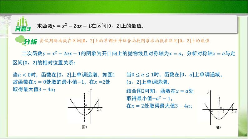 《函数的单调性和最值(2)》示范公开课教学课件【高中数学北师大版】07