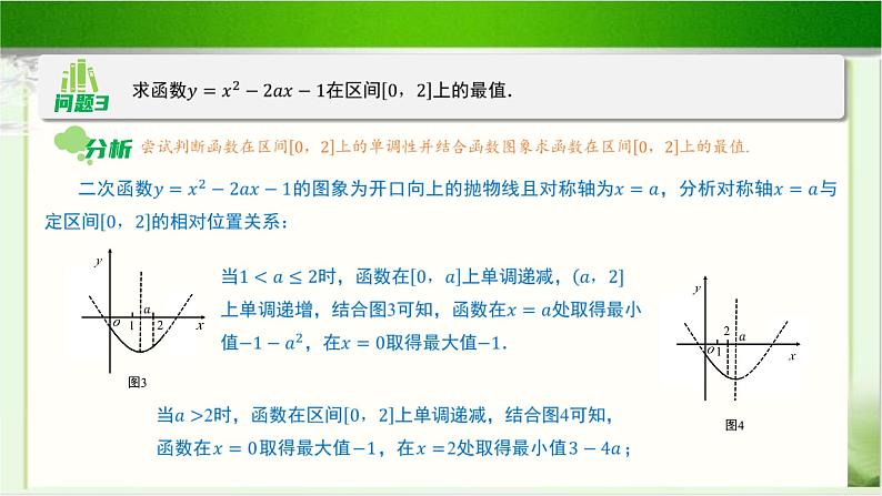 《函数的单调性和最值(2)》示范公开课教学课件【高中数学北师大版】08