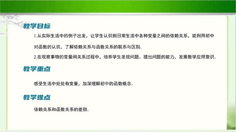 《生活中的变量关系》示范公开课教学课件【高中数学北师大版】02