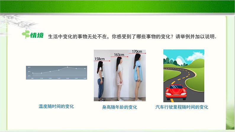 《生活中的变量关系》示范公开课教学课件【高中数学北师大版】03