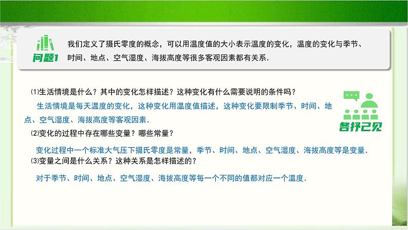 《生活中的变量关系》示范公开课教学课件【高中数学北师大版】04