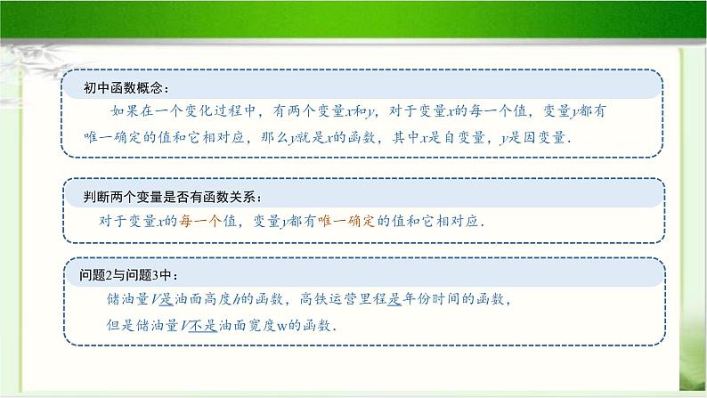 《生活中的变量关系》示范公开课教学课件【高中数学北师大版】07