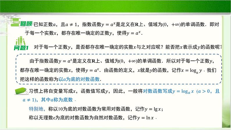 《对数函数的概念》示范公开课教学课件【高中数学北师大版】04