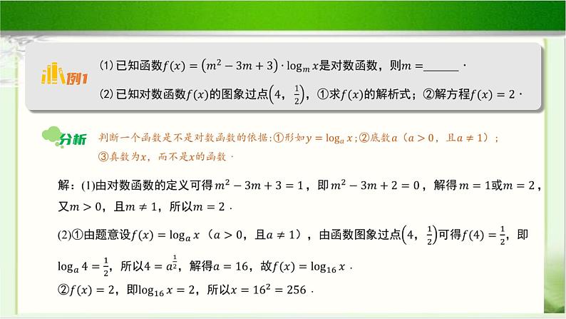 《对数函数的概念》示范公开课教学课件【高中数学北师大版】06