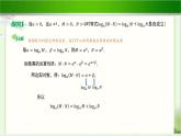 《对数的运算性质》示范公开课教学课件【高中数学北师大版】