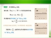 《换底公式》示范公开课教学课件【高中数学北师大版】