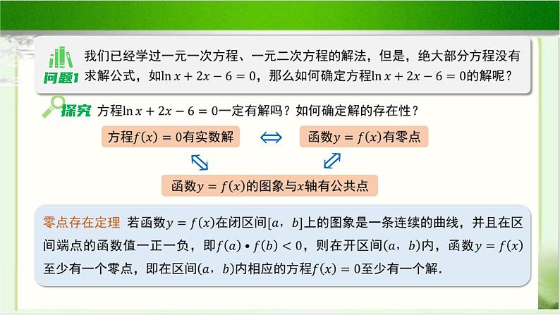 《利用二分法求方程的近似解》示范公开课教学课件【高中数学北师大版】04