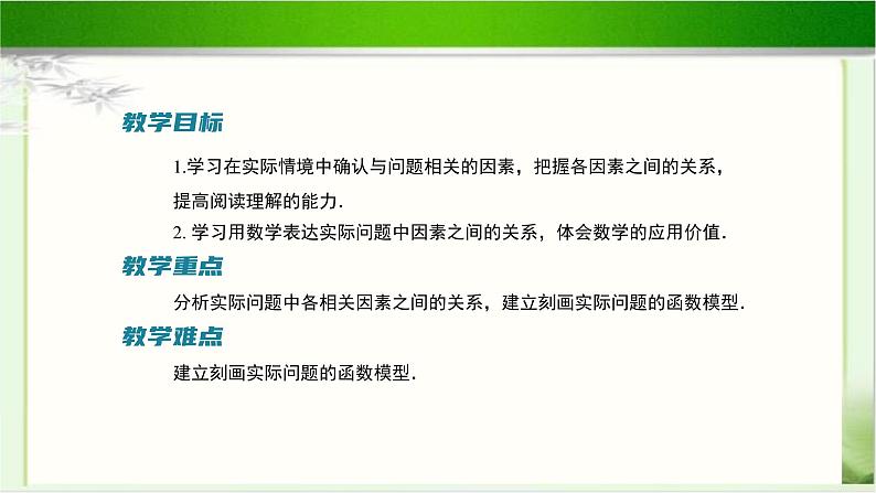 《实际问题的函数刻画(2)》示范公开课教学课件【高中数学北师大版】02