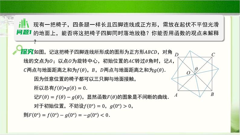 《实际问题的函数刻画(2)》示范公开课教学课件【高中数学北师大版】04