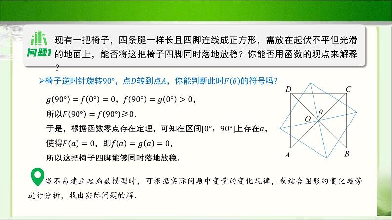 《实际问题的函数刻画(2)》示范公开课教学课件【高中数学北师大版】05