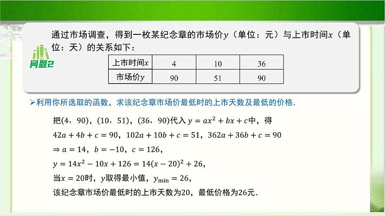 《实际问题的函数刻画(2)》示范公开课教学课件【高中数学北师大版】07