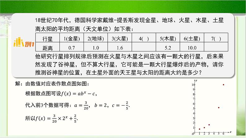 《实际问题的函数刻画(2)》示范公开课教学课件【高中数学北师大版】08