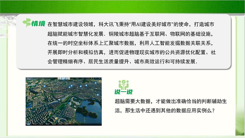 《样本的数字特征》示范公开课教学课件【高中数学北师大版】03