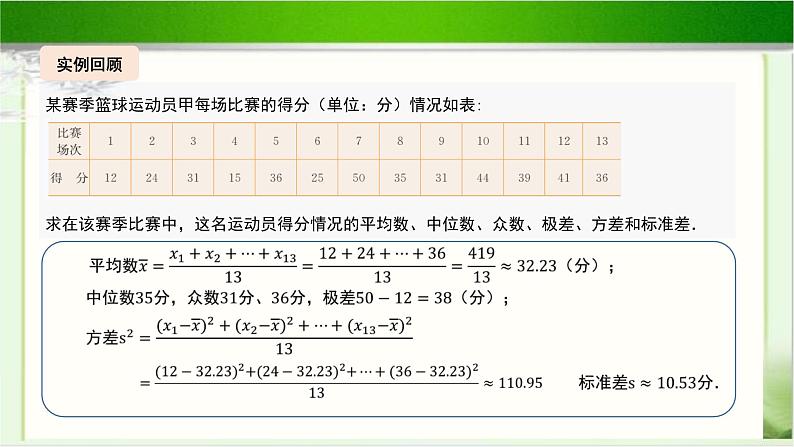 《样本的数字特征》示范公开课教学课件【高中数学北师大版】06