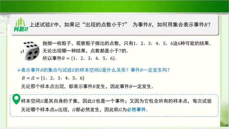 《随机现象与随机事件(2)》示范公开课教学课件【高中数学北师大版】06