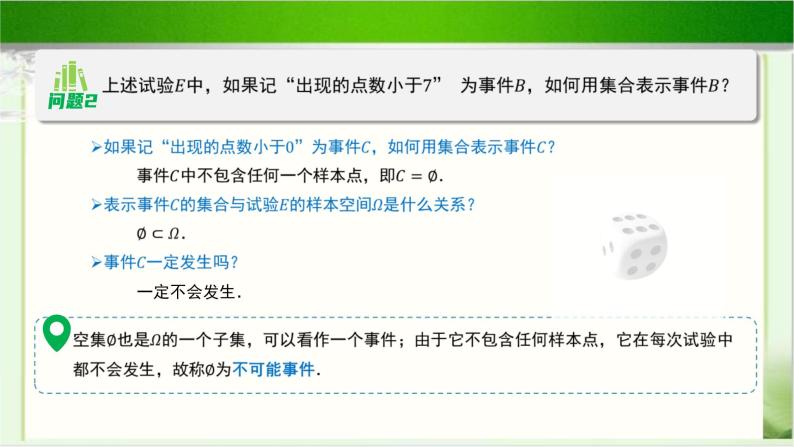 《随机现象与随机事件(2)》示范公开课教学课件【高中数学北师大版】07