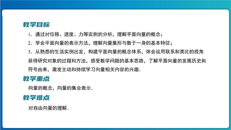 《位移、速度、力与向量的概念》示范公开课教学课件【高中数学北师大】02